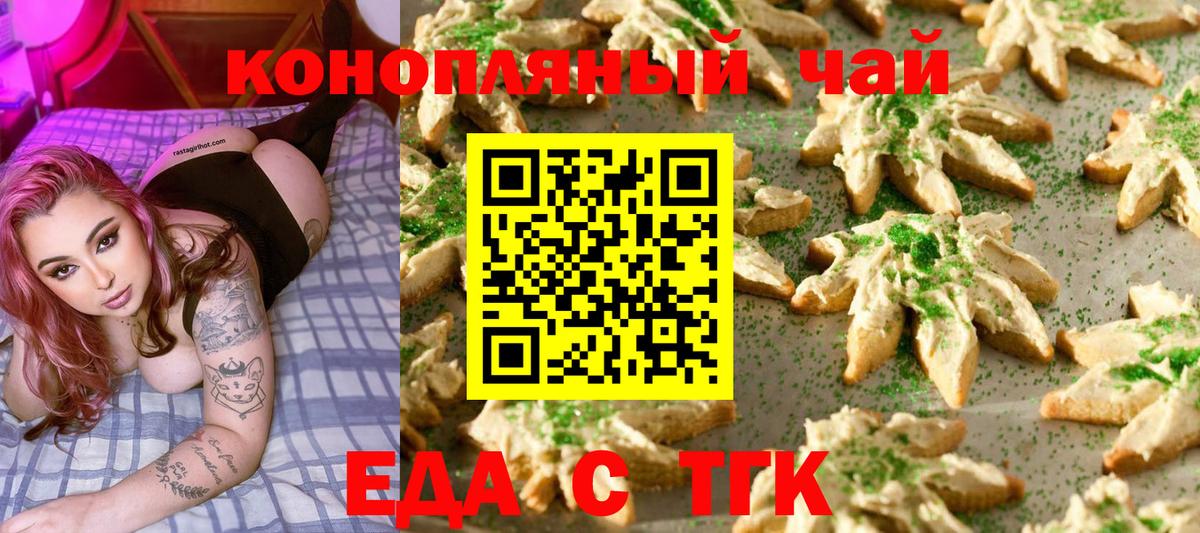 Черняховск  Cannafood конопля  Вход с VPN 