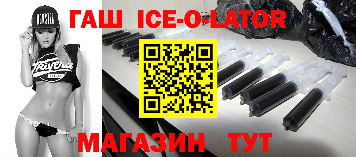 Гашиш Ice-O-Lator  закладки  Черняховск  ГАШИШ 40% ТГК  Вход с VPN 