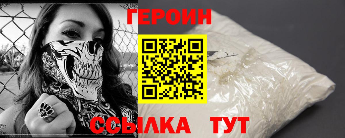 ГЕРОИН герыч  Вход с VPN  Черняховск 