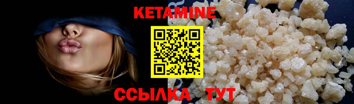 КЕТАМИН ketamine Черняховск