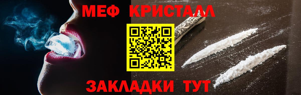Мефедрон кристаллы  Мефедрон  Вход с VPN  Черняховск  МЯУ-МЯУ мука 