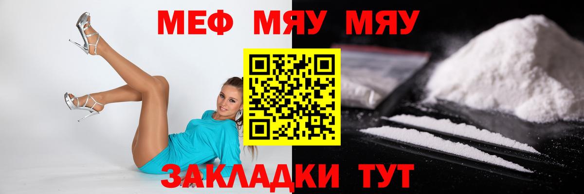 Мефедрон кристаллы Черняховск