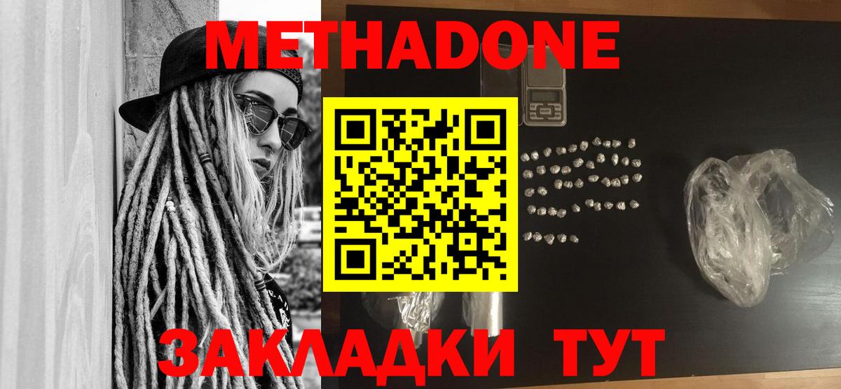 МЕТАДОН белоснежный Черняховск