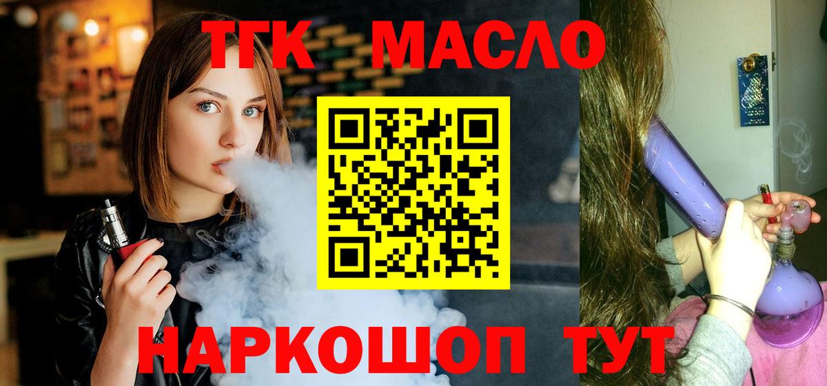 ТГК THC oil  цены наркотик  Вход с VPN  Черняховск  Дистиллят ТГК вейп с тгк 